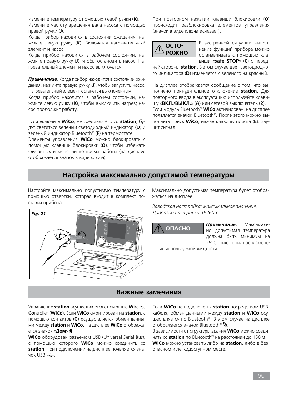 Настройка максимально допустимой температуры, Важные замечания | IKA HBC 10 control User Manual | Page 90 / 232