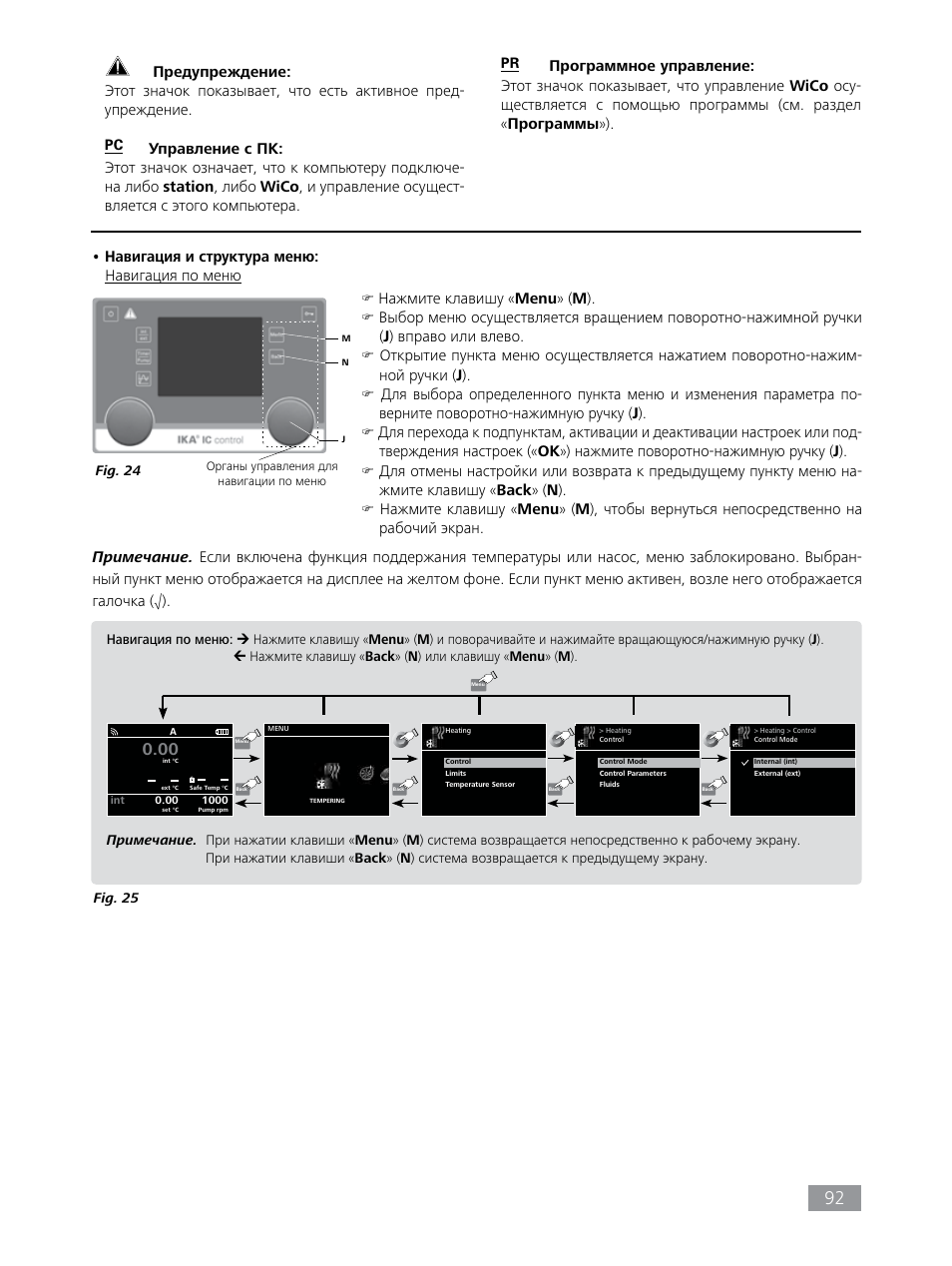 Нажмите клавишу « menu » ( m ) | IKA HBC 10 control User Manual | Page 92 / 232