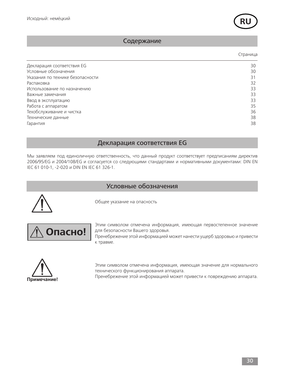 IKA mini G User Manual | Page 30 / 72