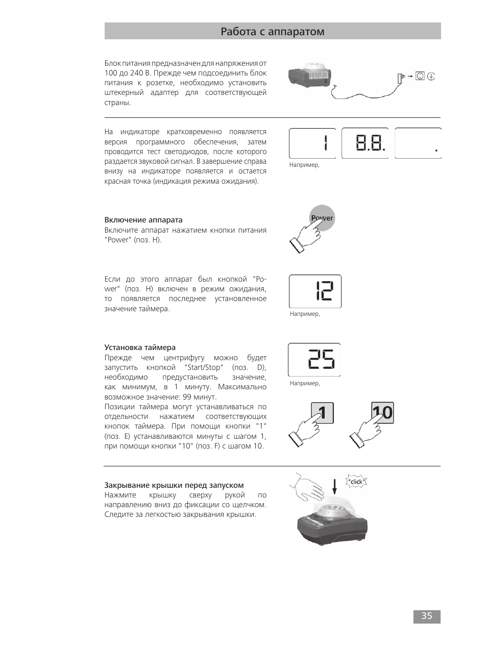 Работа с аппаратом | IKA mini G User Manual | Page 35 / 72
