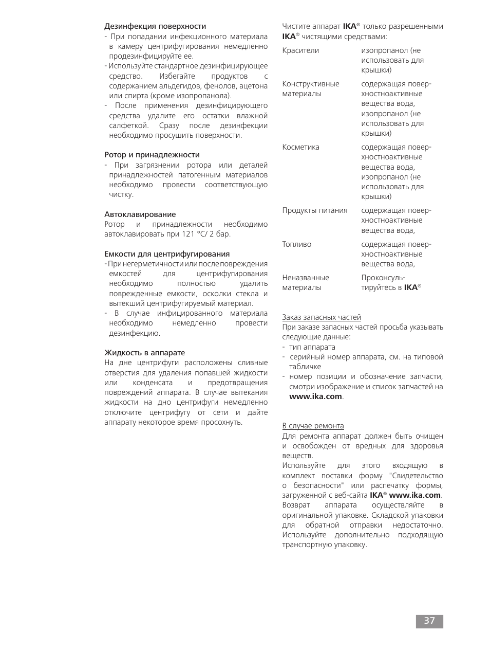 IKA mini G User Manual | Page 37 / 72
