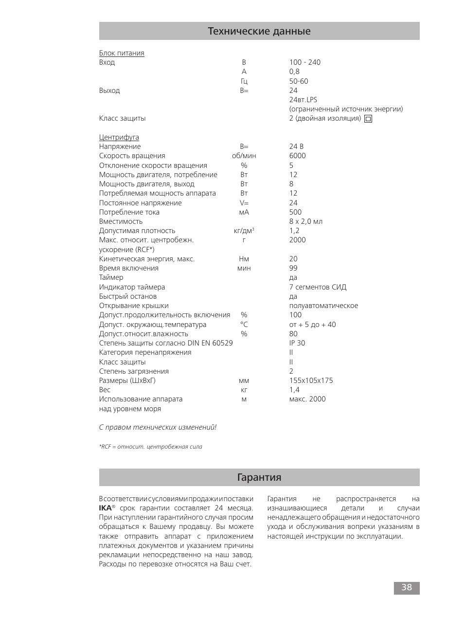 Гарантия технические данные | IKA mini G User Manual | Page 38 / 72
