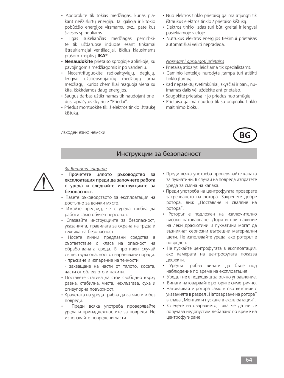 Инструкции за безопасност | IKA mini G User Manual | Page 64 / 72