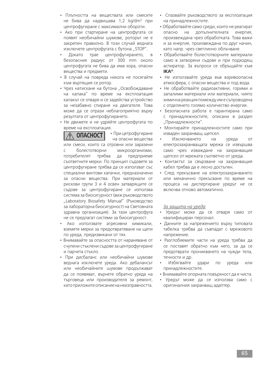 Опасност | IKA mini G User Manual | Page 65 / 72