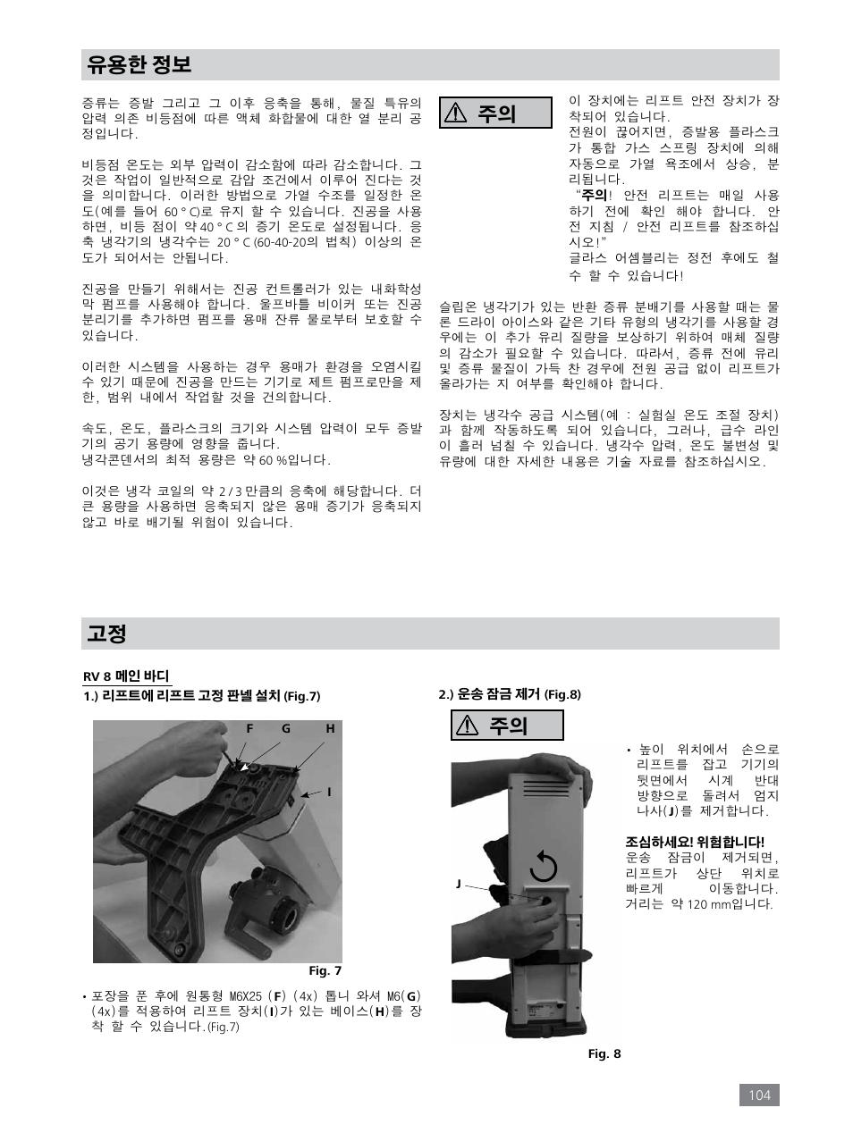 유용한 정보 | IKA RV 8 FLEX User Manual | Page 104 / 156