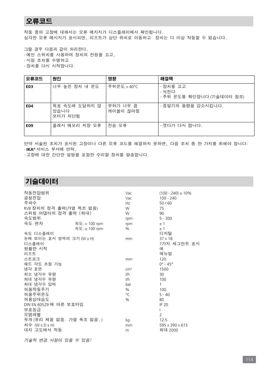 기술데이터, 오류코드 | IKA RV 8 FLEX User Manual | Page 114 / 156