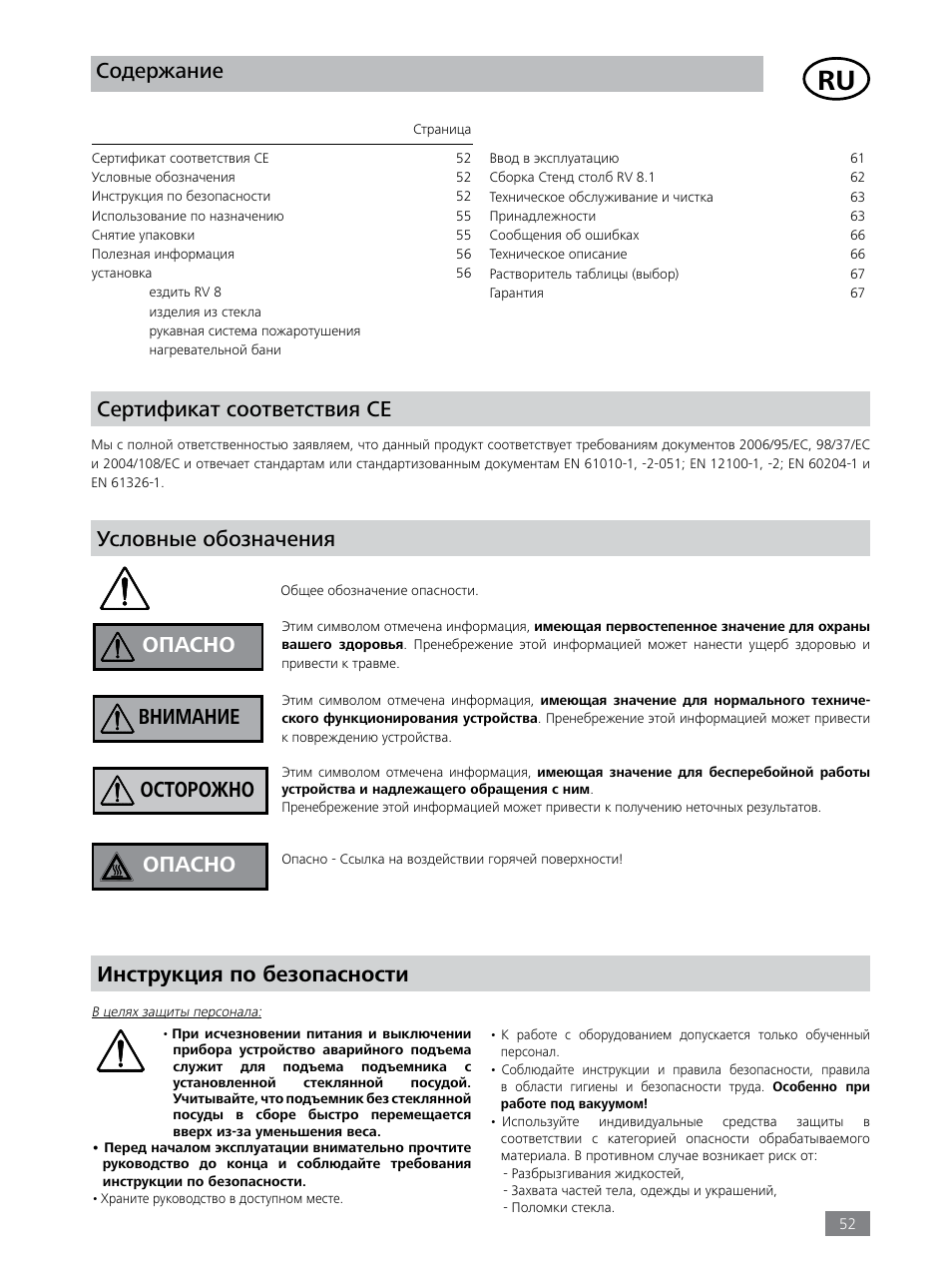 IKA RV 8 FLEX User Manual | Page 52 / 156