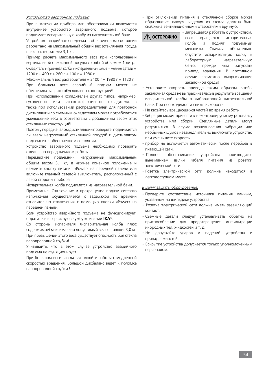 IKA RV 8 FLEX User Manual | Page 54 / 156