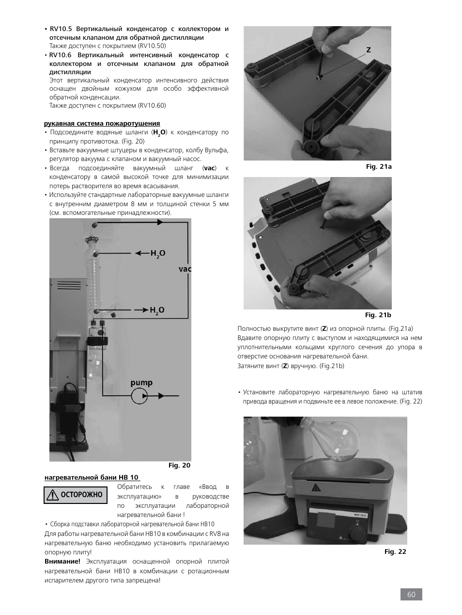 IKA RV 8 FLEX User Manual | Page 60 / 156