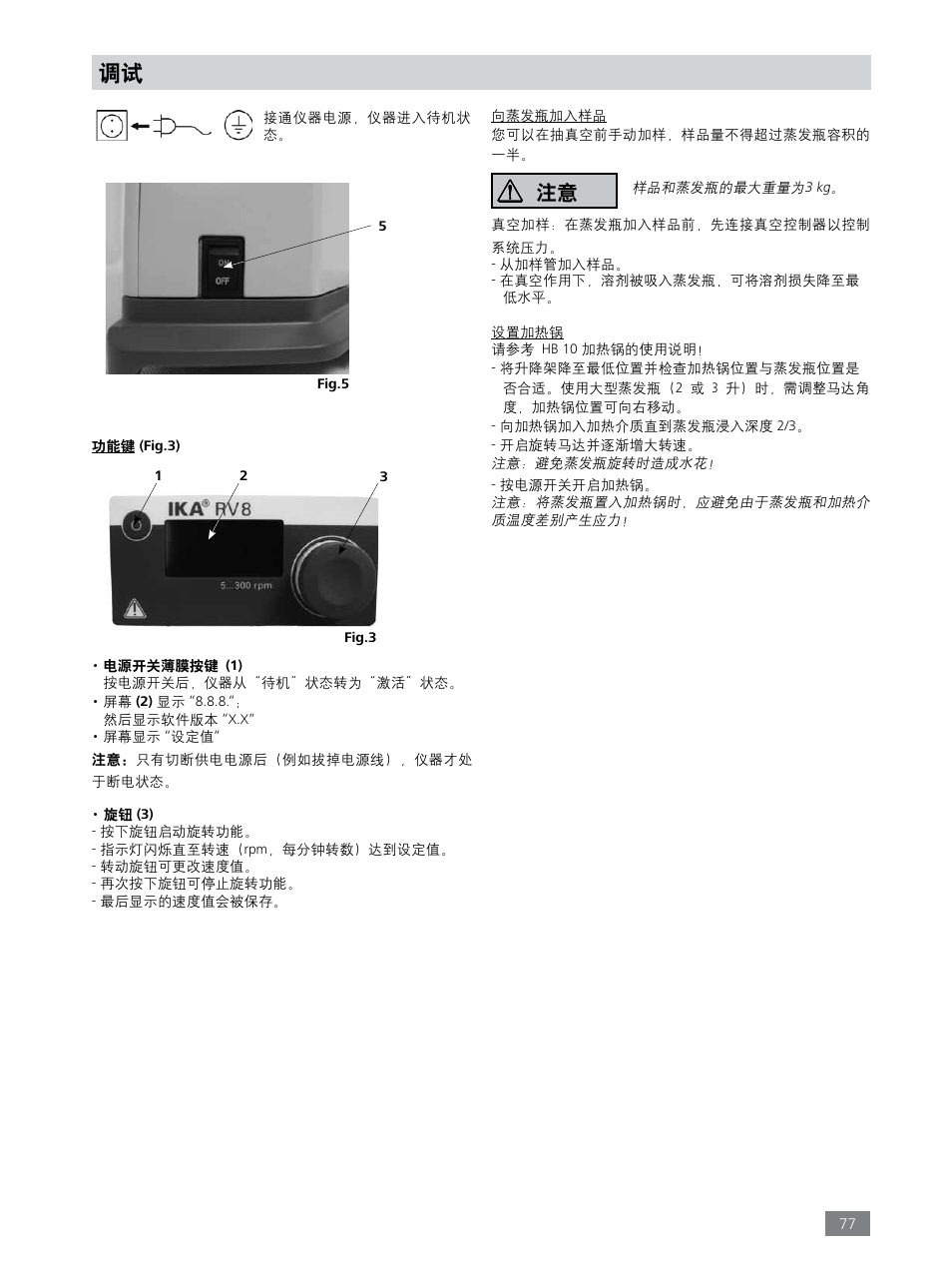 IKA RV 8 FLEX User Manual | Page 77 / 156