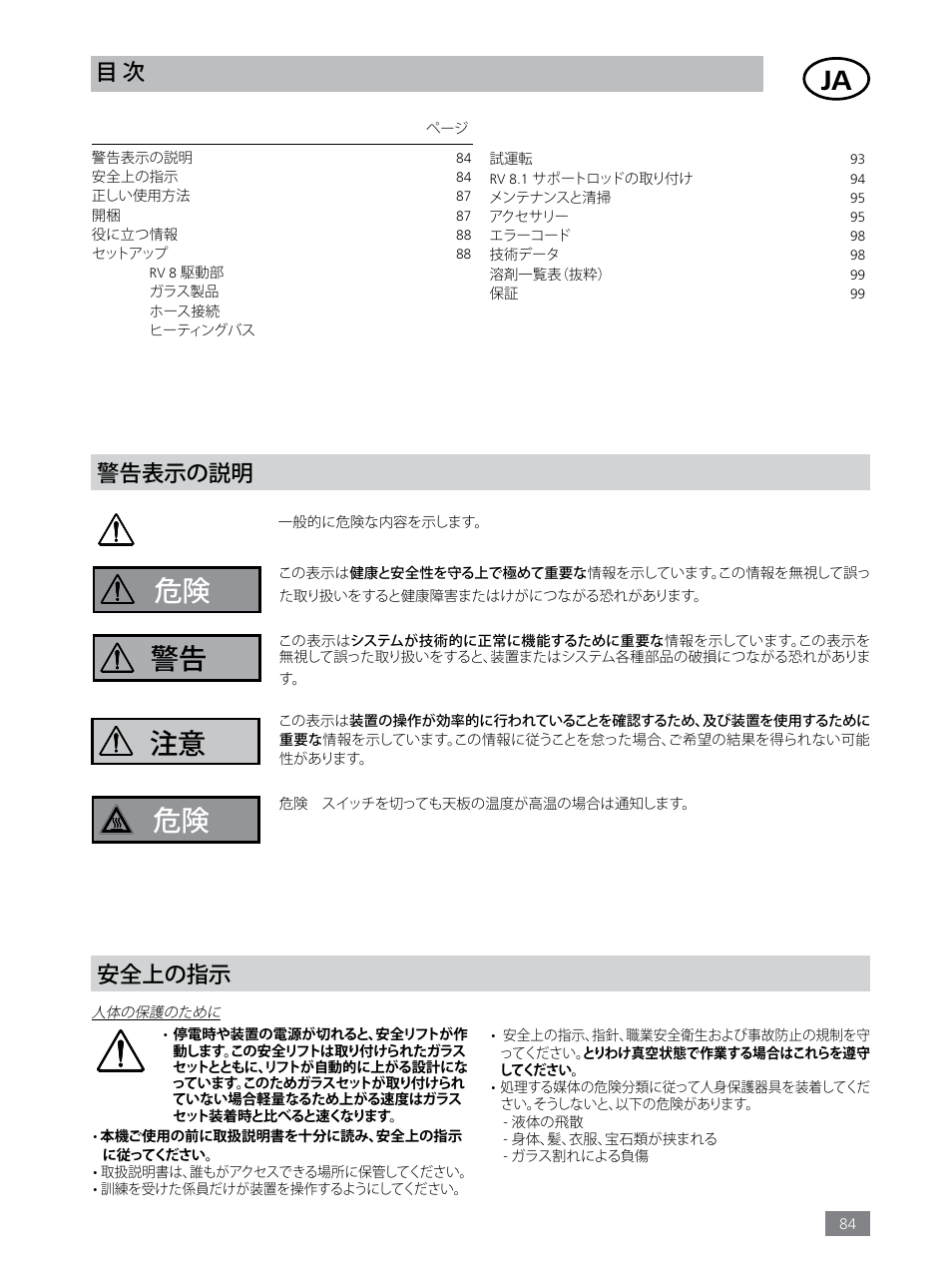 危険 注意 警告, 警告表示の説明 安全上の指示 | IKA RV 8 FLEX User Manual | Page 84 / 156
