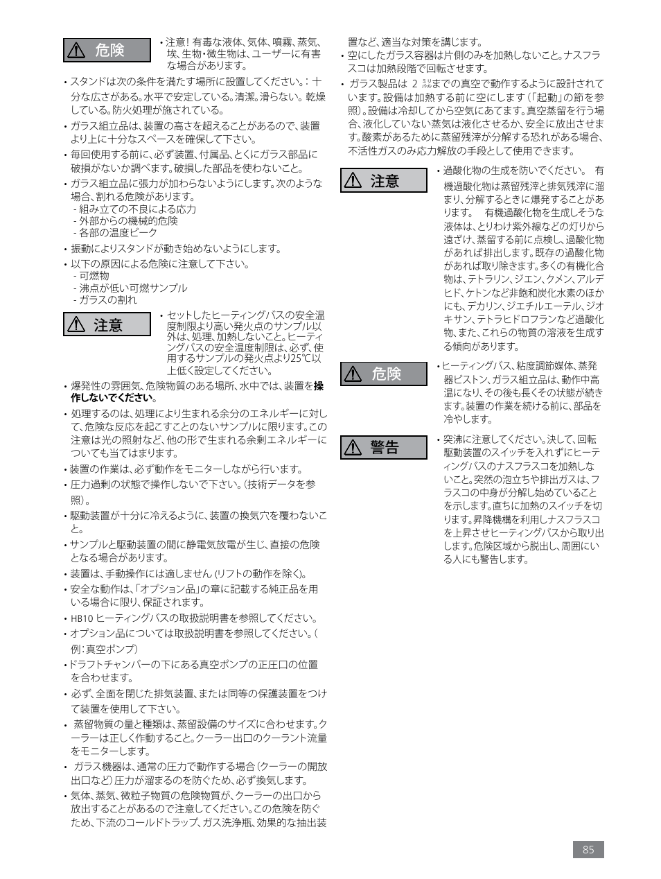 危険 注意 注意 警告 | IKA RV 8 FLEX User Manual | Page 85 / 156