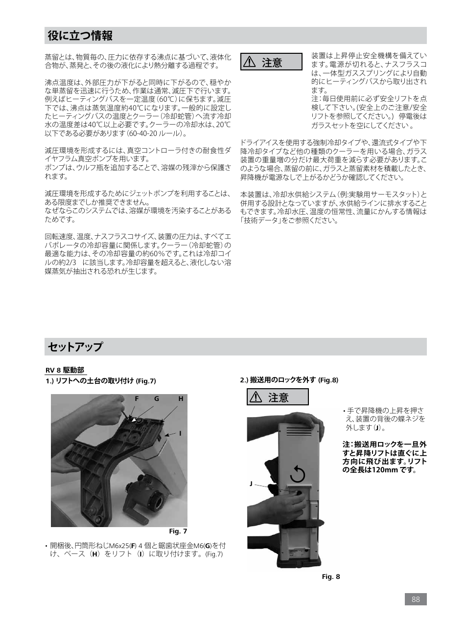 役に立つ情報, セットアップ | IKA RV 8 FLEX User Manual | Page 88 / 156