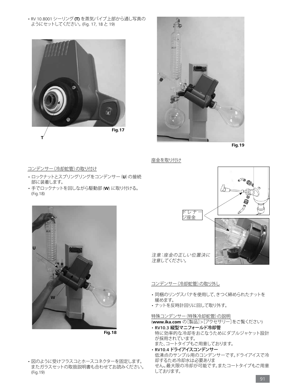 IKA RV 8 FLEX User Manual | Page 91 / 156