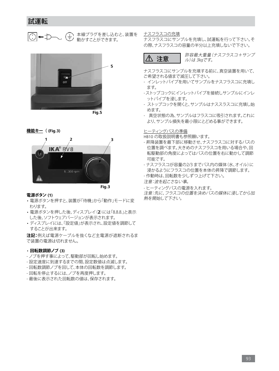 IKA RV 8 FLEX User Manual | Page 93 / 156