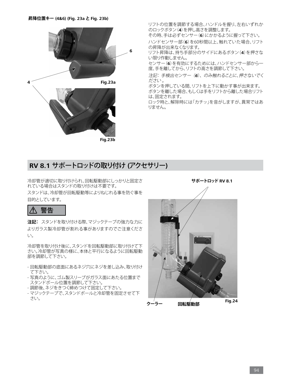 Rv 8.1 サポートロッドの取り付け ( アクセサリー ) | IKA RV 8 FLEX User Manual | Page 94 / 156