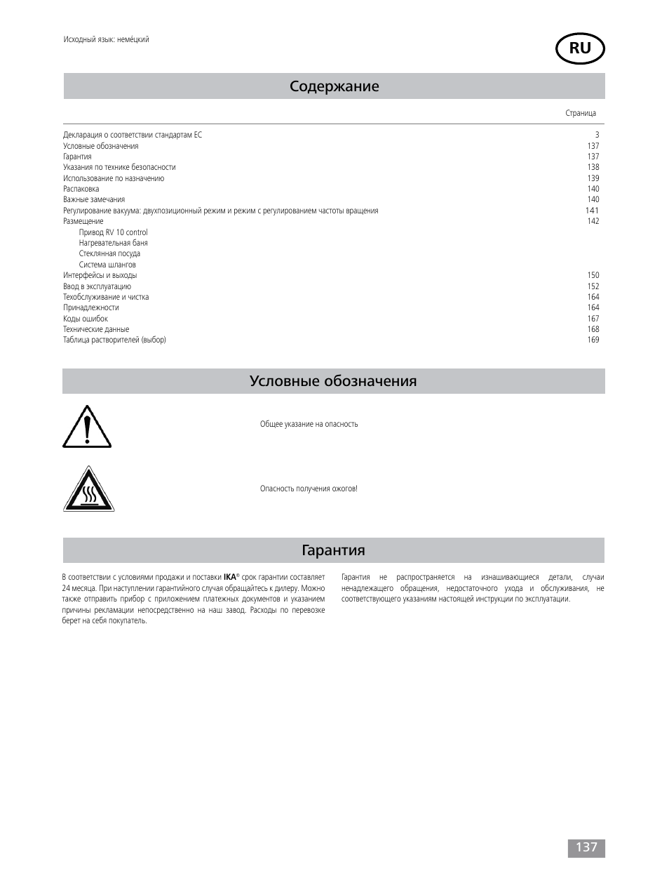 IKA RV 10 control FLEX auto User Manual | Page 137 / 172