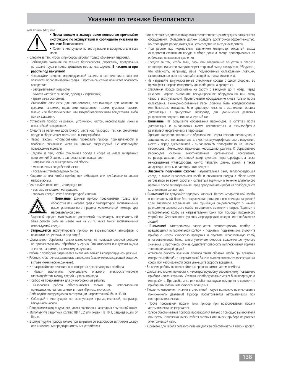 Указания по технике безопасности | IKA RV 10 control FLEX auto User Manual | Page 138 / 172