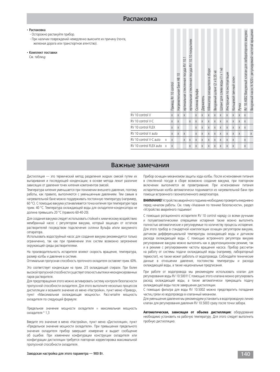Распаковка, Важные замечания | IKA RV 10 control FLEX auto User Manual | Page 140 / 172