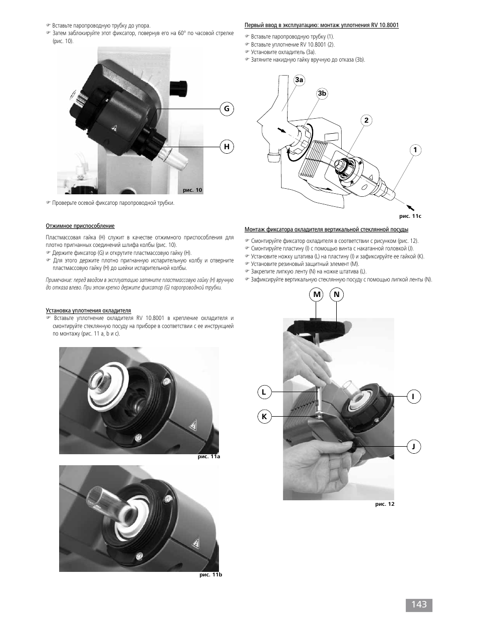 IKA RV 10 control FLEX auto User Manual | Page 143 / 172