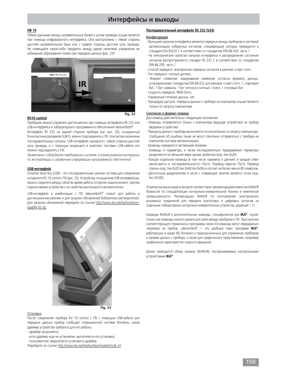 Интерфейсы и выходы | IKA RV 10 control FLEX auto User Manual | Page 150 / 172