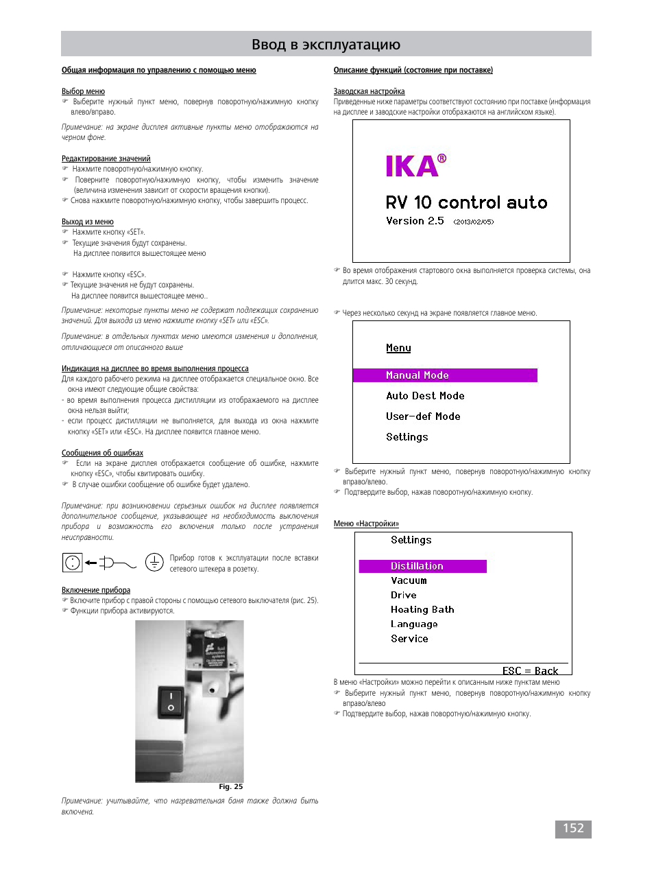 Ввод в эксплуатацию | IKA RV 10 control FLEX auto User Manual | Page 152 / 172