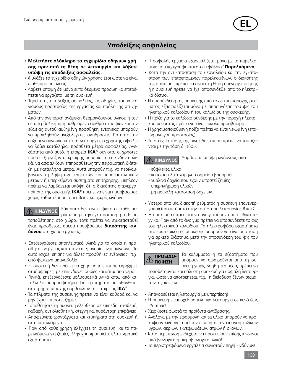 Υποδείξεις ασφαλείας | IKA LR 1000 control Package User Manual | Page 100 / 104