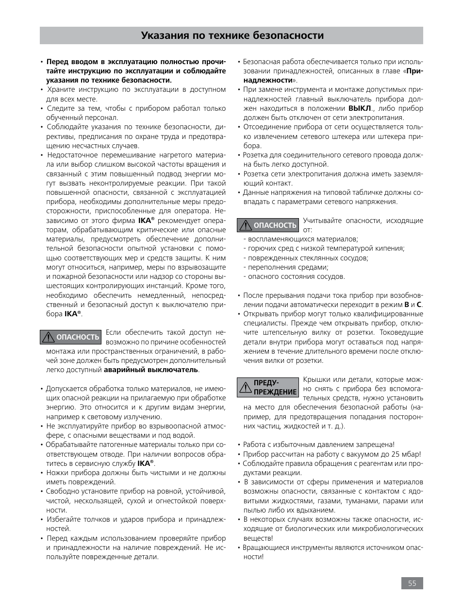 Указания по технике безопасности | IKA LR 1000 control Package User Manual | Page 55 / 104