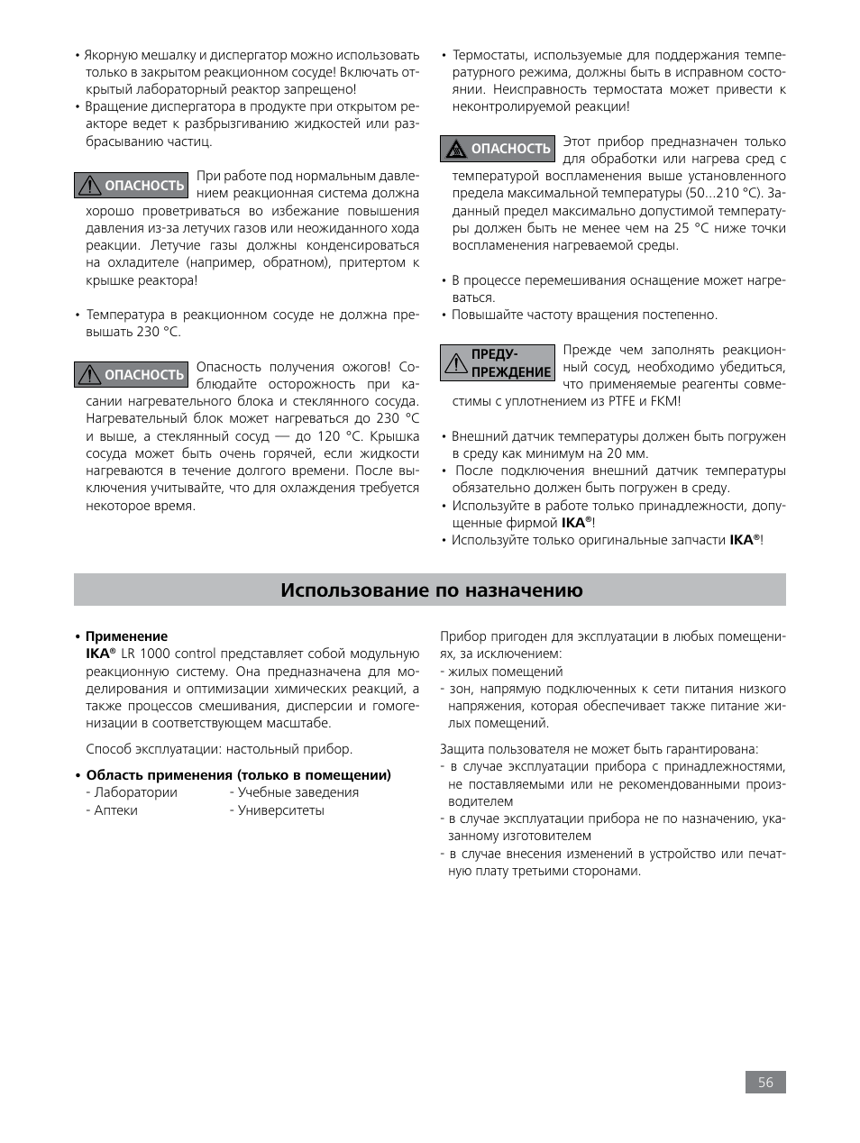 Использование по назначению | IKA LR 1000 control Package User Manual | Page 56 / 104