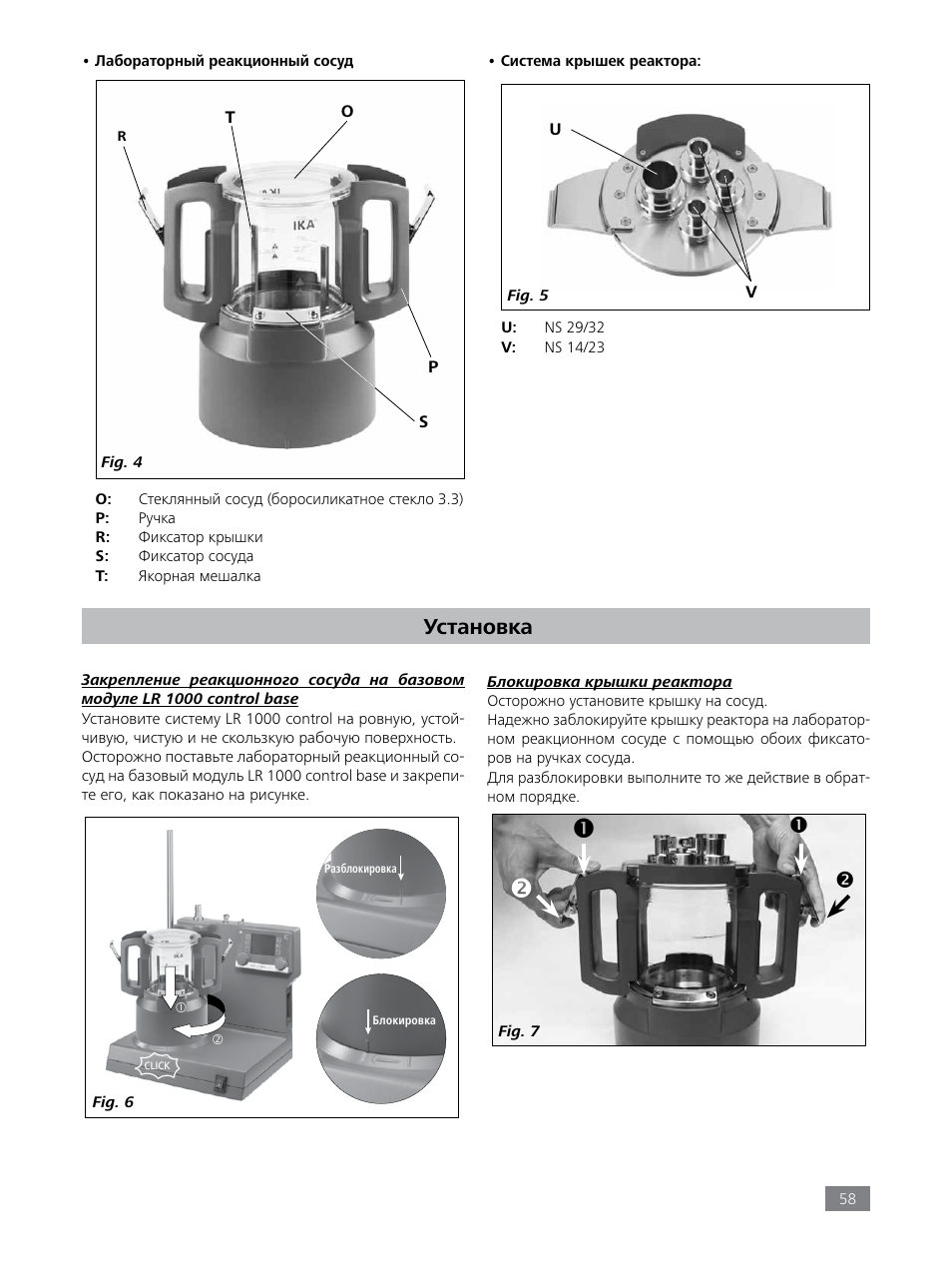 Установка | IKA LR 1000 control Package User Manual | Page 58 / 104