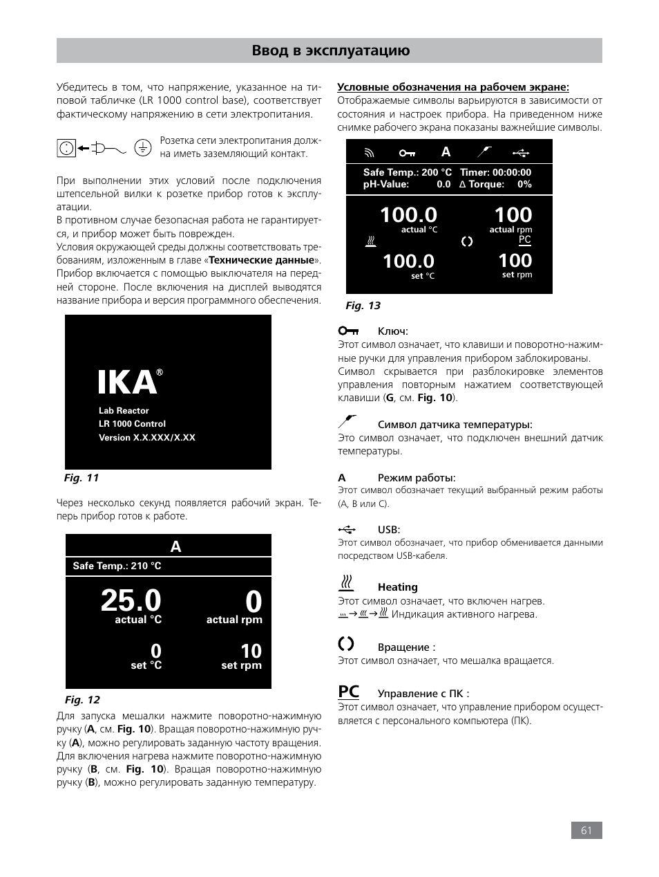 Ввод в эксплуатацию | IKA LR 1000 control Package User Manual | Page 61 / 104
