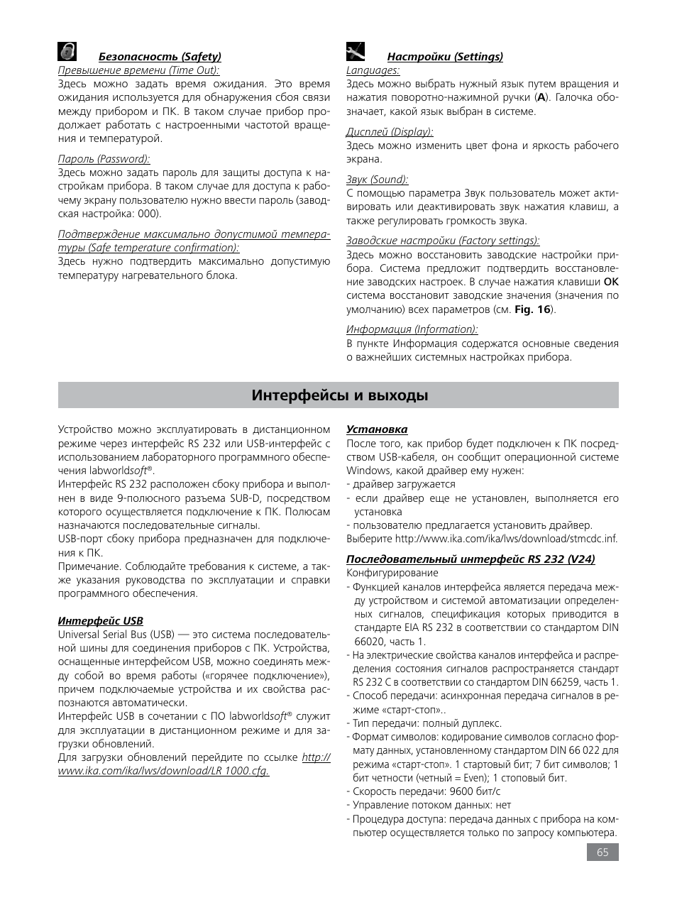 Интерфейсы и выходы | IKA LR 1000 control Package User Manual | Page 65 / 104