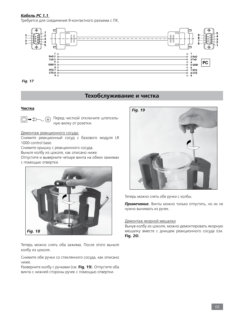 Техобслуживание и чистка | IKA LR 1000 control Package User Manual | Page 68 / 104