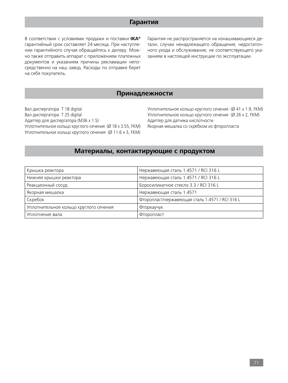 Принадлежности, Гарантия, Материалы, контактирующие с продуктом | IKA LR 1000 control Package User Manual | Page 71 / 104