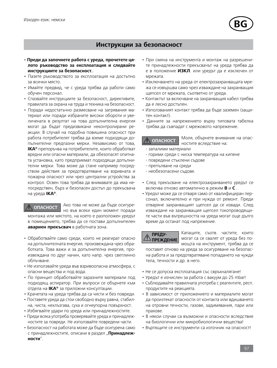 Инструкции за безопасност | IKA LR 1000 control Package User Manual | Page 97 / 104