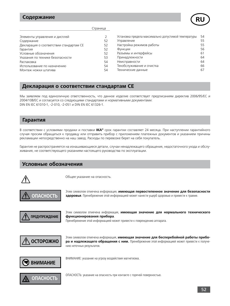 IKA RET control-visc User Manual | Page 52 / 88