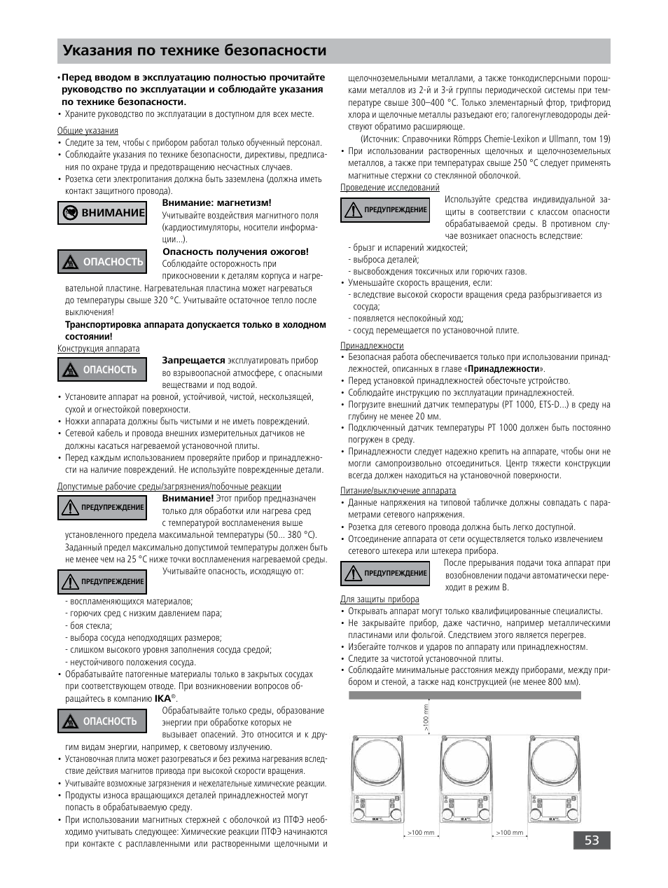 Указания по технике безопасности | IKA RET control-visc User Manual | Page 53 / 88
