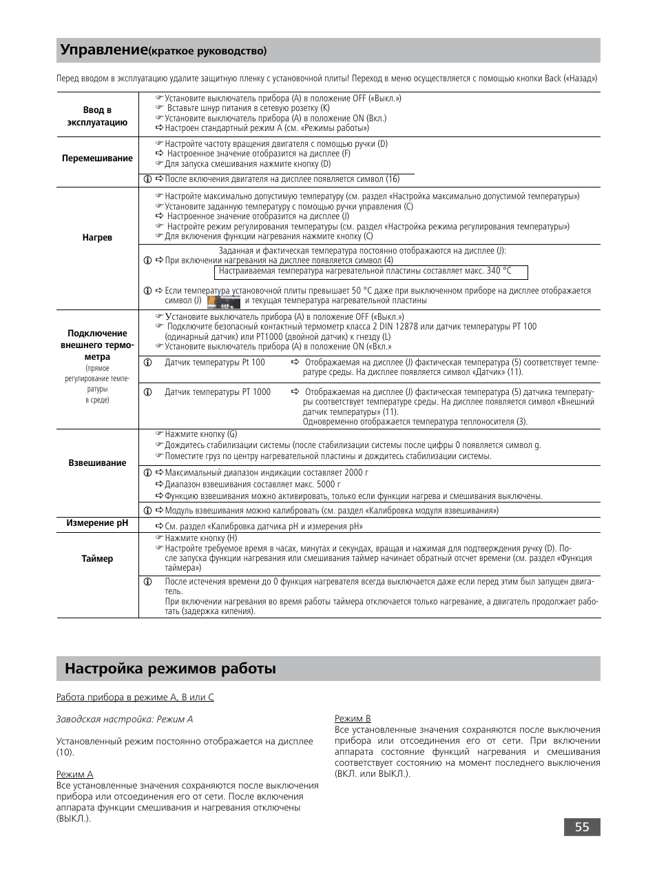 Управление, Настройка режимов работы | IKA RET control-visc User Manual | Page 55 / 88