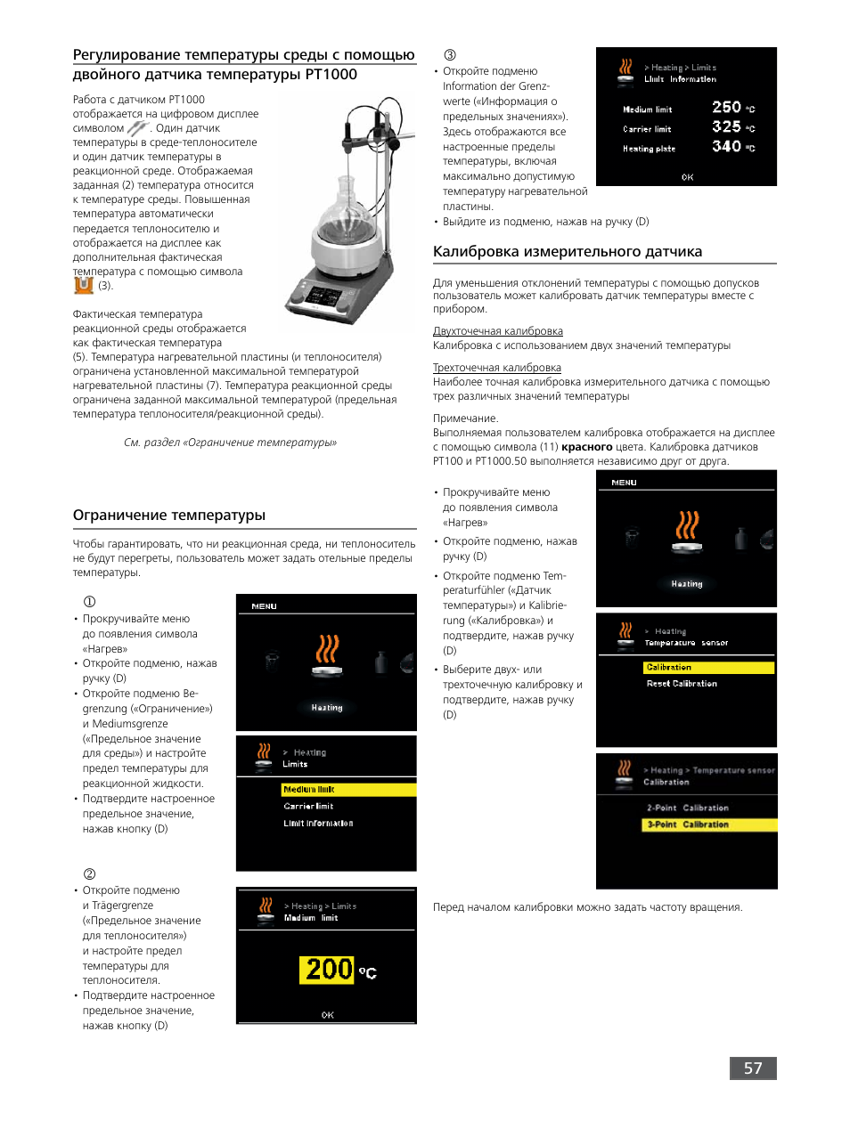 IKA RET control-visc User Manual | Page 57 / 88