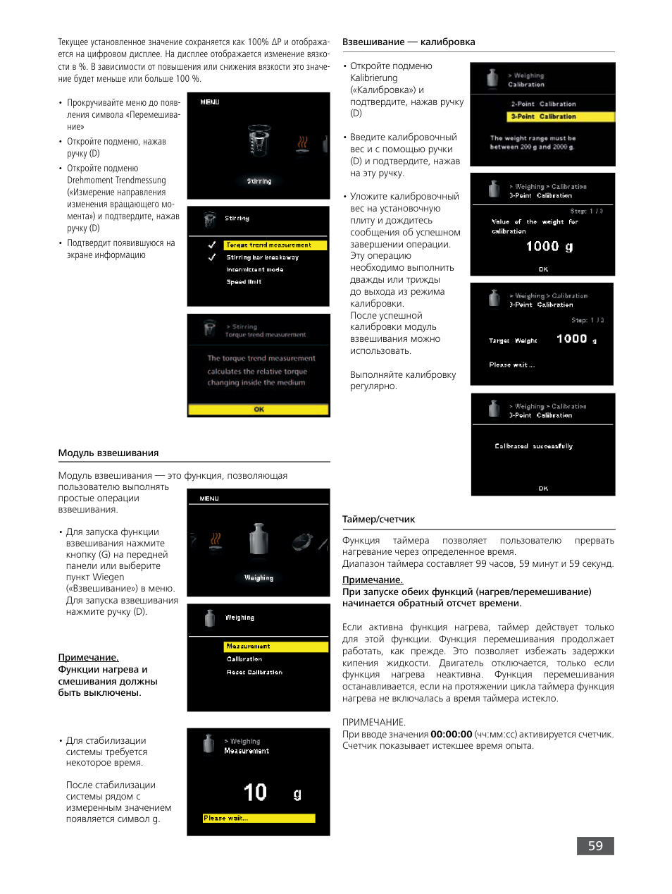 IKA RET control-visc User Manual | Page 59 / 88