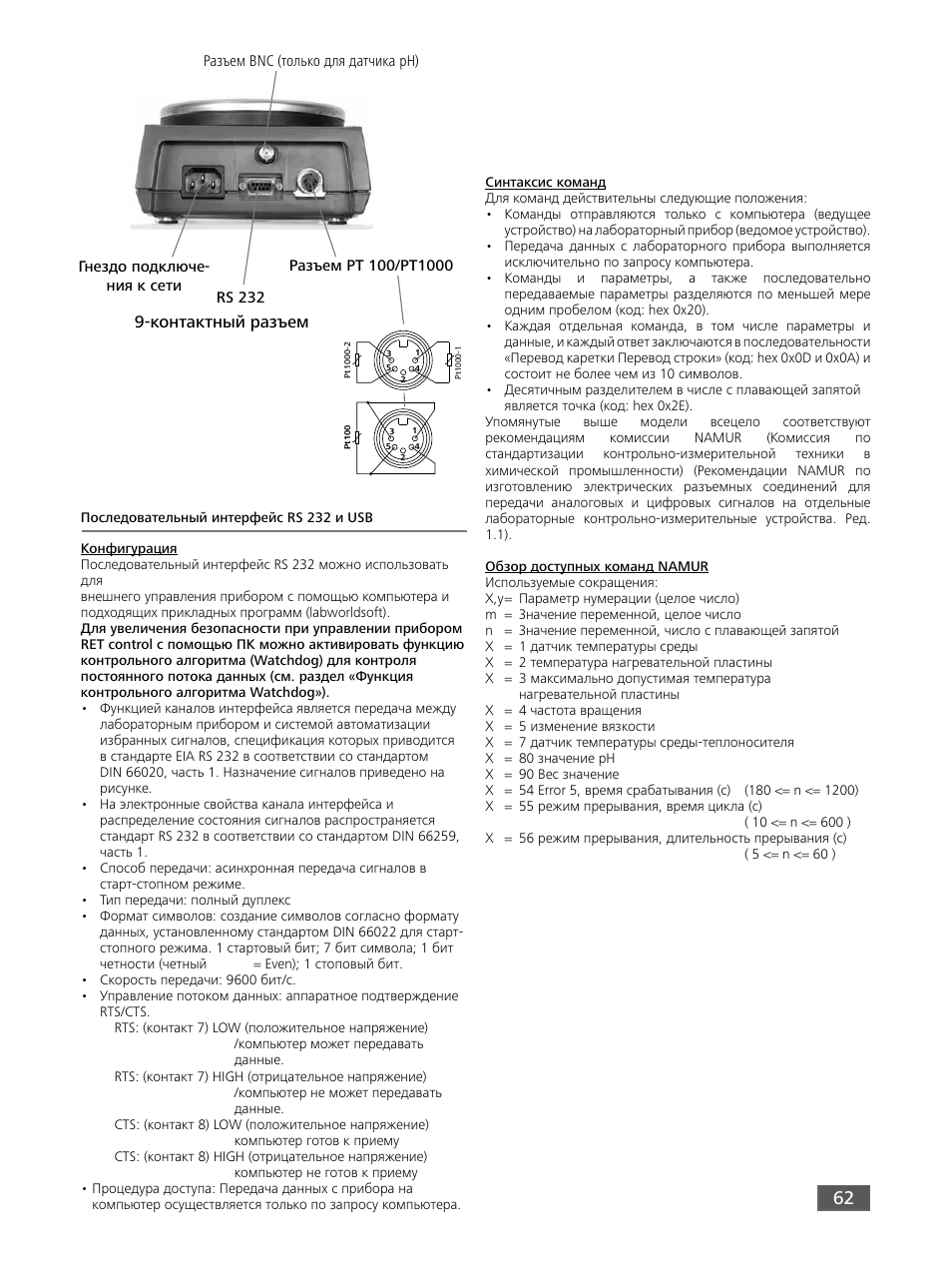 Контактный разъем | IKA RET control-visc User Manual | Page 62 / 88
