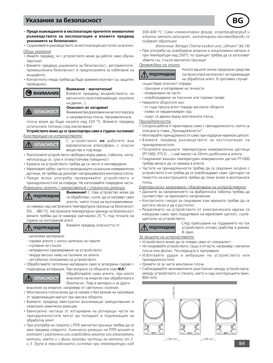 Указания за безопасност | IKA RET control-visc User Manual | Page 84 / 88