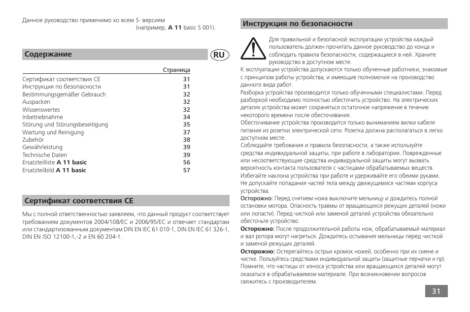 IKA A 11 basic User Manual | Page 31 / 60
