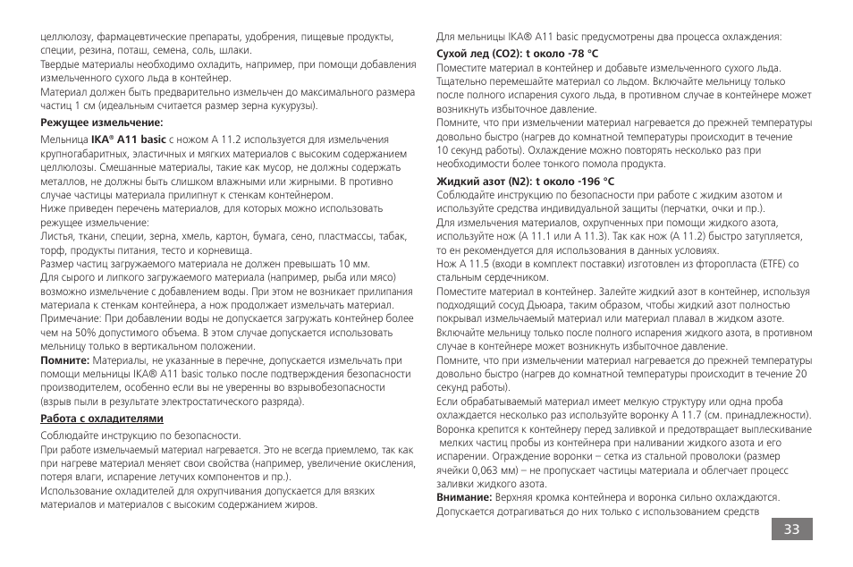 IKA A 11 basic User Manual | Page 33 / 60