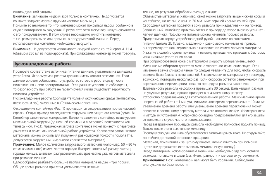 IKA A 11 basic User Manual | Page 34 / 60