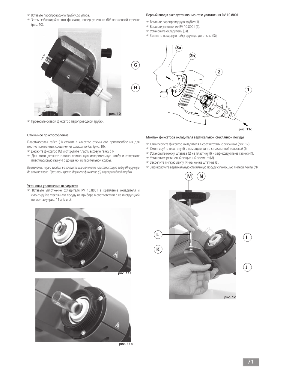 IKA RV 10 digital FLEX User Manual | Page 71 / 84