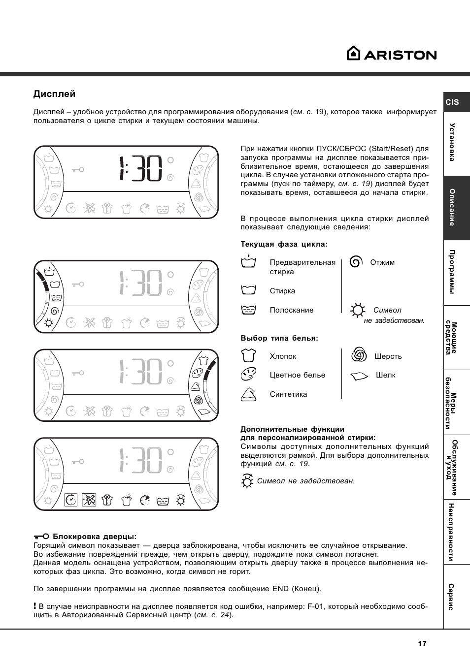 Дисплей | Ariston AVSD 109 User Manual | Page 17 / 84