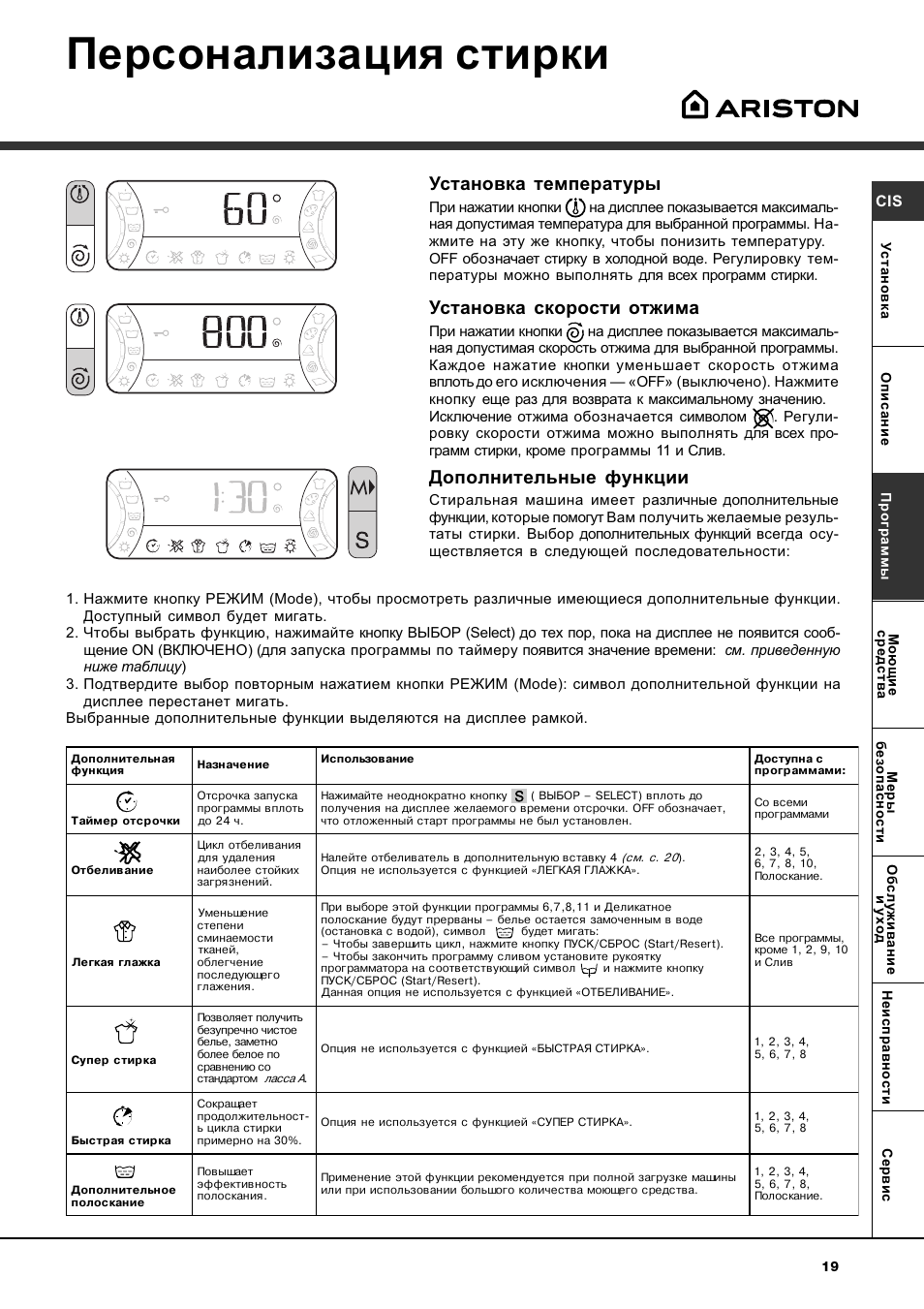 Персонализация стирки, Установка температуры, Установка скорости отжима | Дополнительные функции | Ariston AVSD 109 User Manual | Page 19 / 84
