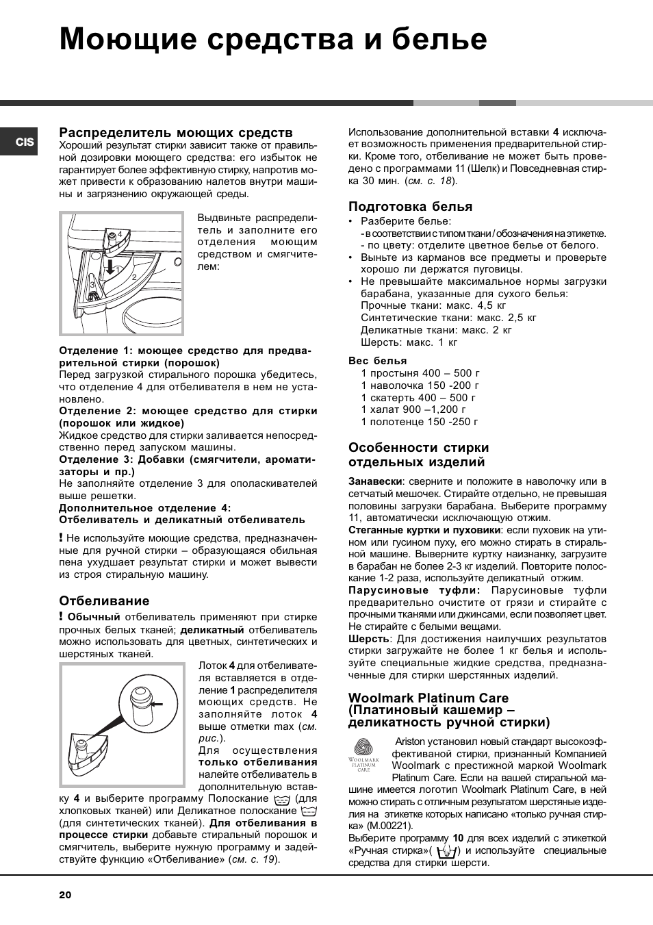 Моющие средства и белье, Распределитель моющих средств, Отбеливание | Подготовка белья, Особенности стирки отдельных изделий | Ariston AVSD 109 User Manual | Page 20 / 84