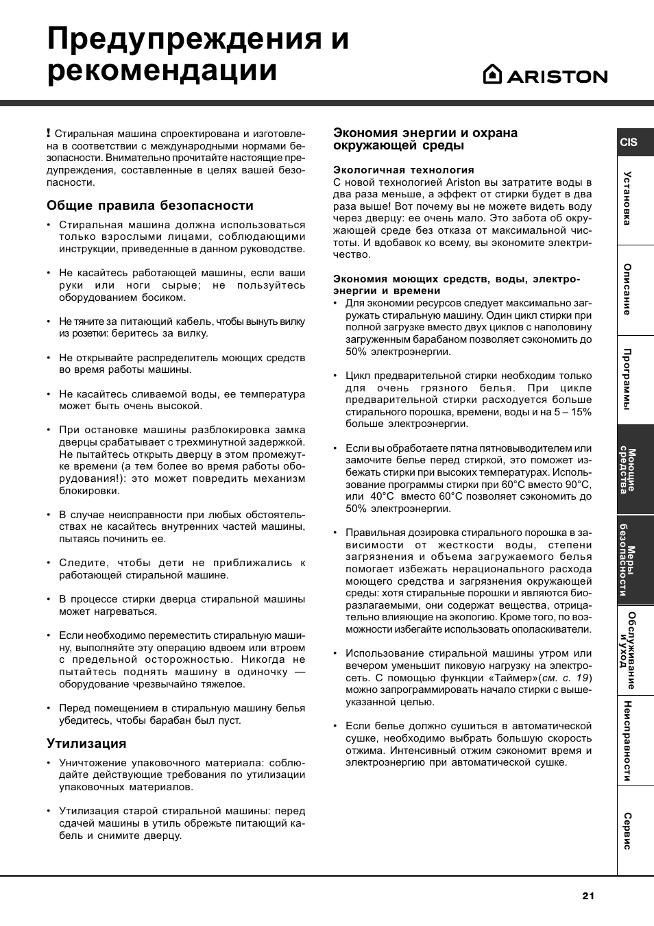 Предупреждения и рекомендации | Ariston AVSD 109 User Manual | Page 21 / 84